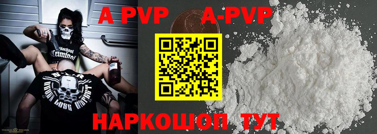 A-PVP Crystall Миасс
