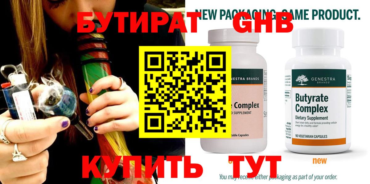Бутират  Бутират жидкий экстази  Вход с VPN  Миасс 